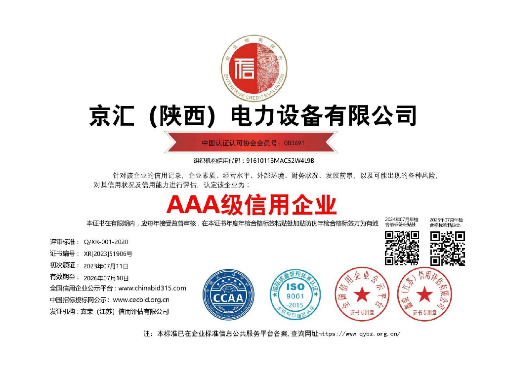 AAA信用企业铜牌双网