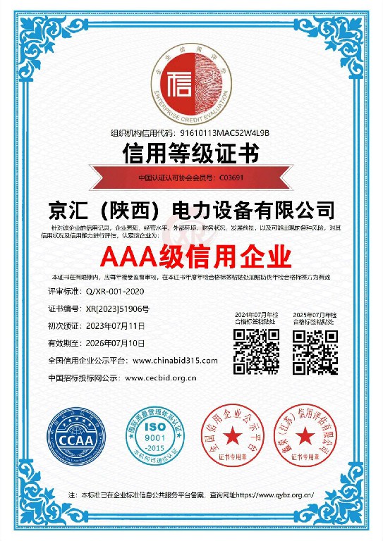AAA级信用企业证书-1