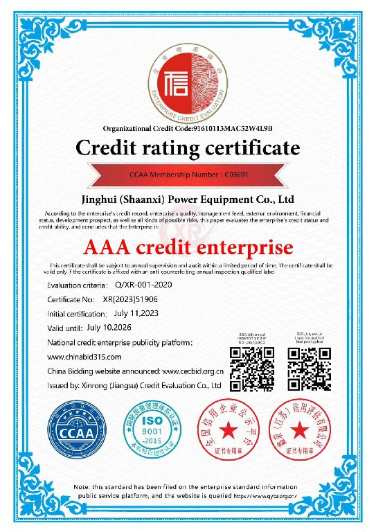 AAA级信用企业证书-2