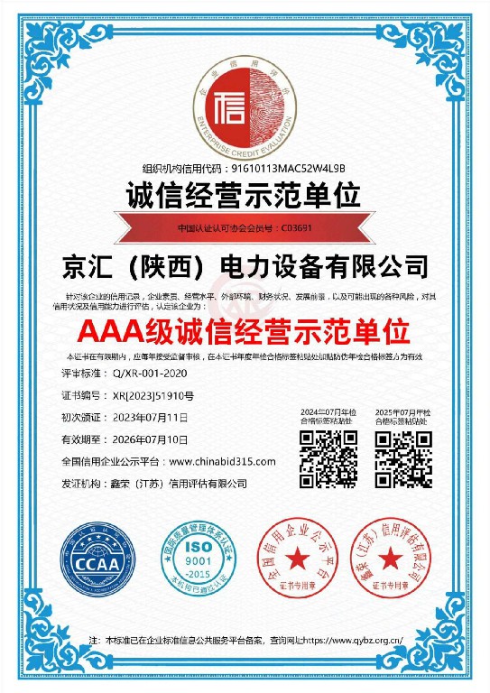 AAA级诚信经营示范单位证书-1