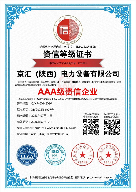 AAA级资信企业证书-1