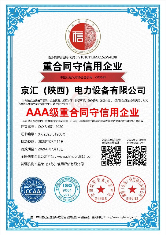 AAA级重合同守信用企业证书-1