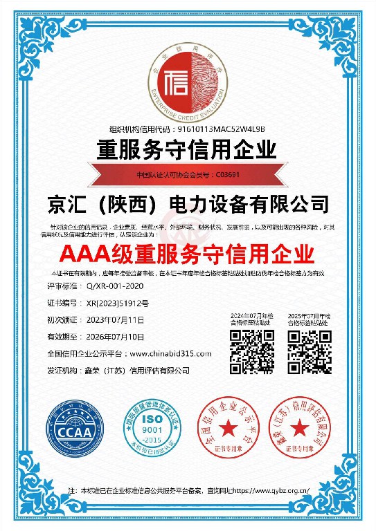 AAA级重服务守信用企业-1