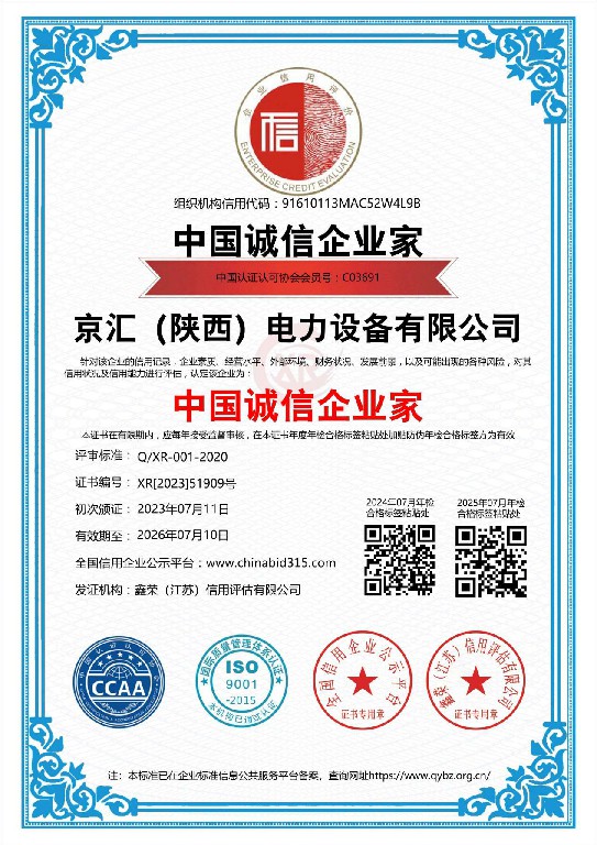 中国诚信企业家证书-1