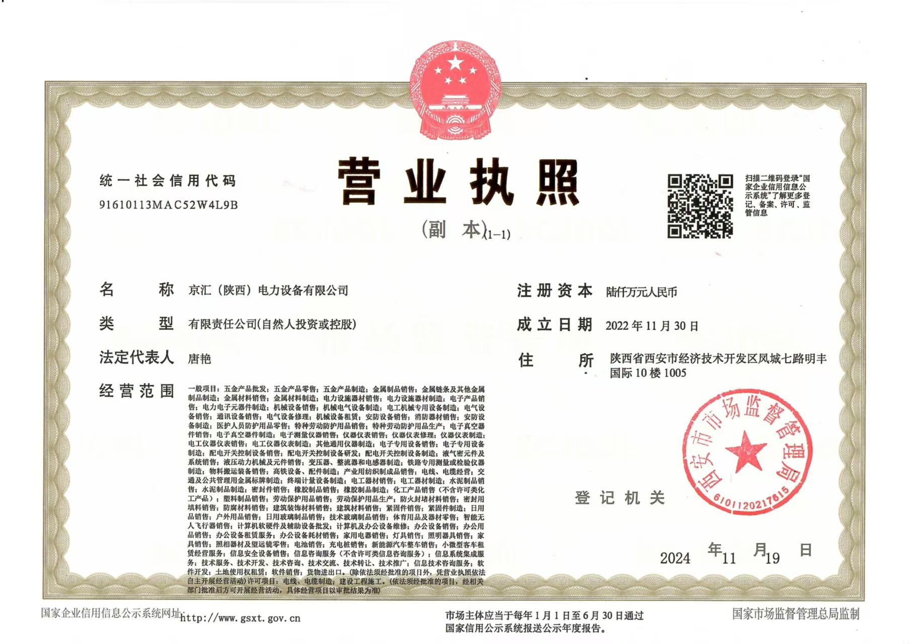 营业执照